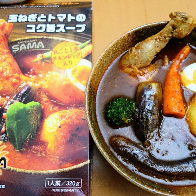 妄想  カレー屋   SAMAさん