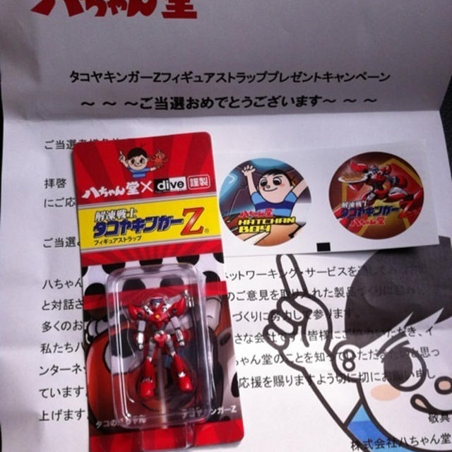 当選☆タコヤキンガーＺストラップ