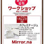 阪神百貨店にしのみや2階にて22日カフェミナージュ︎ワークショップ♡西宮ママ倶楽部さんpo...