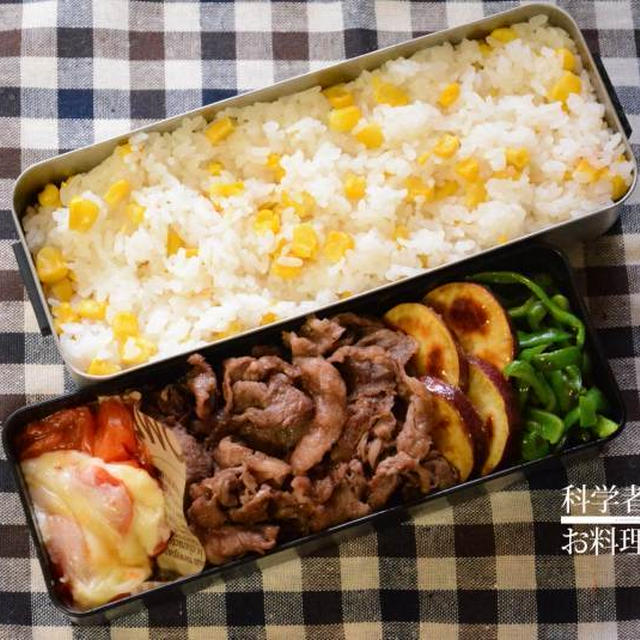 牛肉醤油焼きとキビ糖さつまいものお弁当