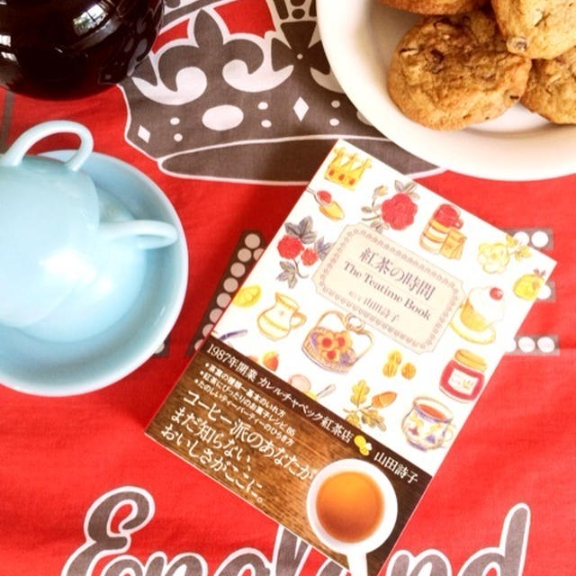 山田詩子さんの新刊「紅茶の時間」