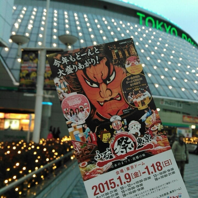対応悪くてびっくり！ふるさと祭り東京