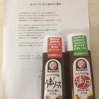 当たったよ！ブルドック うまソース＆うまソーストマトタイプ