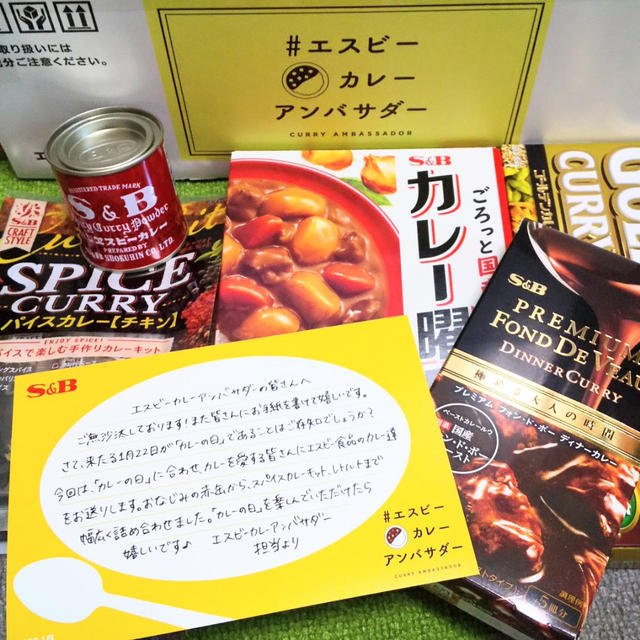 【エスビーカレーアンバサダー☆1月22日はカレーの日！】