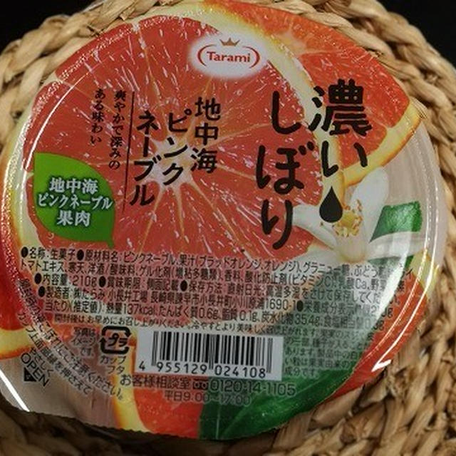 今日のおやつ♪ たらみ「濃いしぼり　地中海ピンクネーブル」 / 臨時ゼリー屋さん