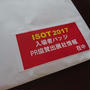 文具塗れの幸せな一日♪ #ISOT #文具PRサポーター 