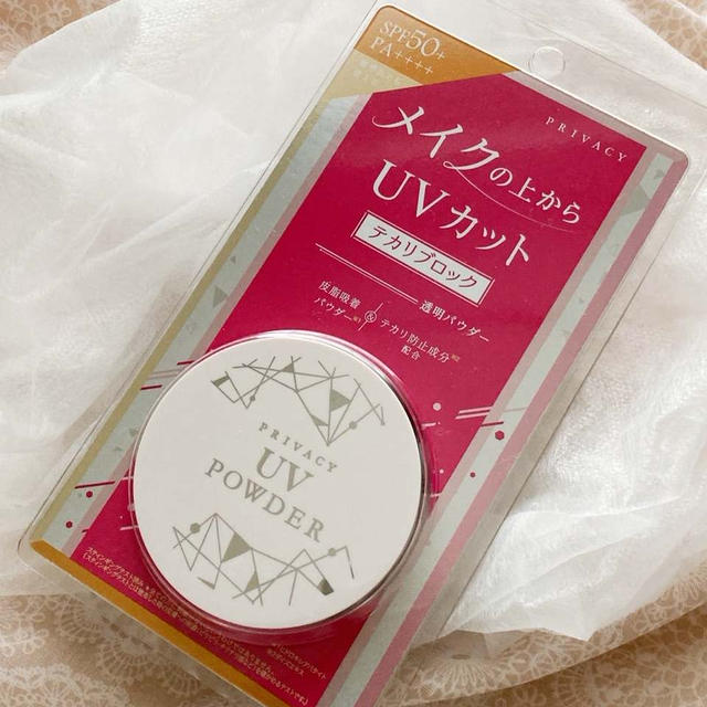 メイクの上から塗り直せる！「プライバシー UVパウダー50」