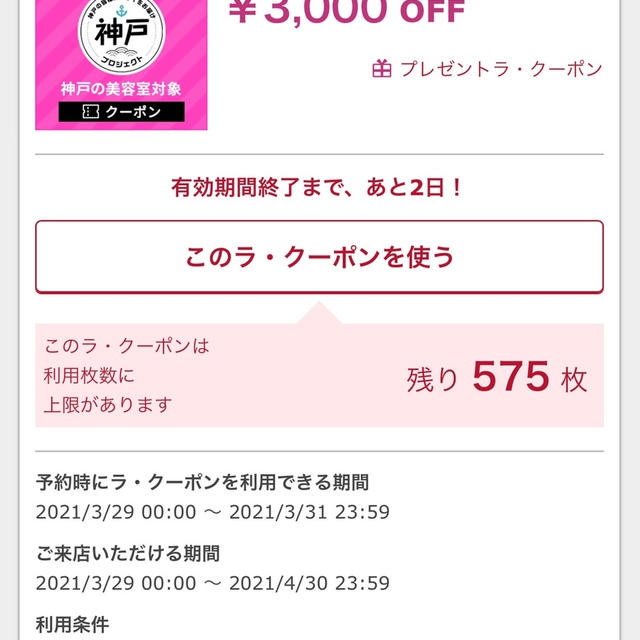 じゃらん期間限定ポイント2000円分と遊び・体験予約600円分クーポンでランチ付空中庭園見学が！