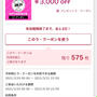 じゃらん期間限定ポイント2000円分と遊び・体験予約600円分クーポンでランチ付空中庭園見学が！