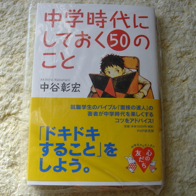 思春期絶好調～中２病と　おすすめ本。