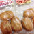 長崎五島産100%・あま〜いコロッケ