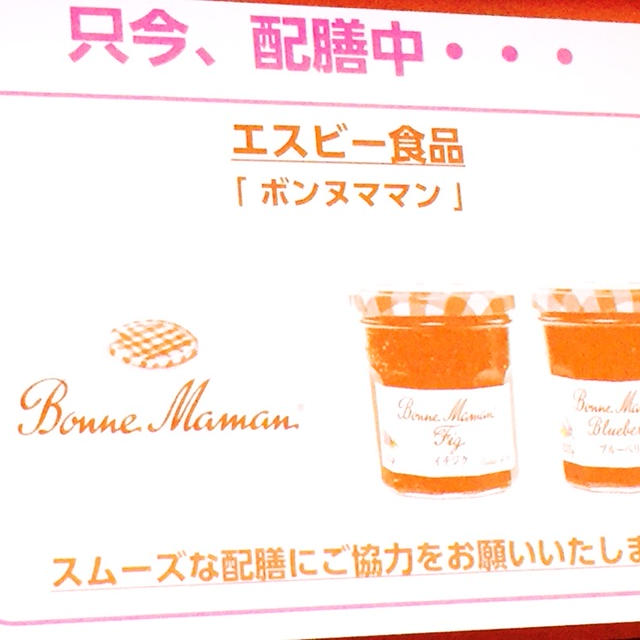ボンヌママン ジャム