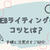 WEBライティングのコツとは？WEBライティングを進める手順と注意点をご紹介