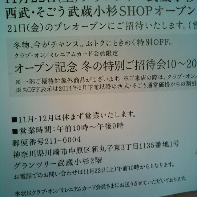 グランツリー武蔵小杉のプレオープンへ
