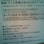 グランツリー武蔵小杉のプレオープンへ