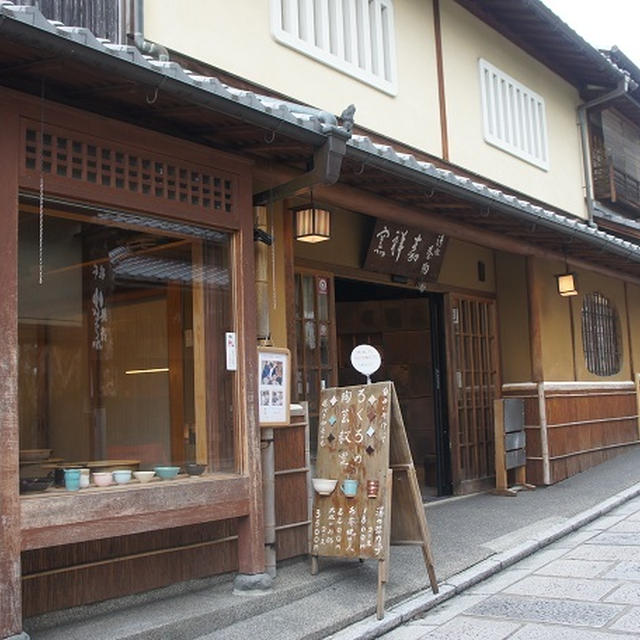 お気軽☆陶芸体験＠京都！