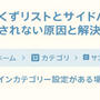 【解決】パンくずリストとサイドバー設定に悩んだ私の体験談｜WordPress・Cocoon対応