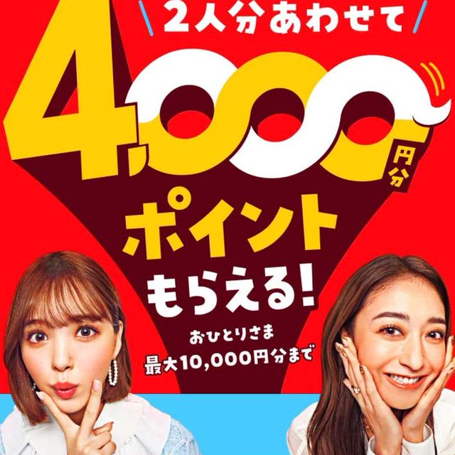 メルカリ　2000円分ポイントもらえる！紹介キャンペーン　2023年1月23日まで
