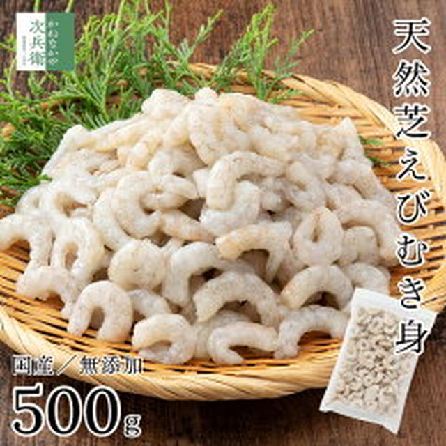 【ポチ！】無添加 国産 天然 芝えびを買ってみた（ かねなかや次兵衛）