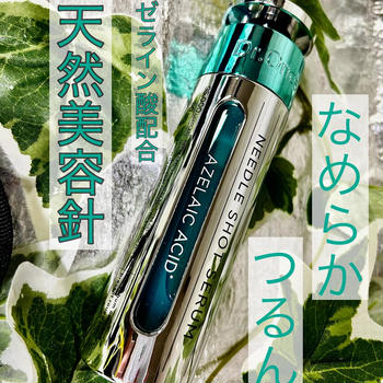Dr.ONCE AZニードルショットセラム  ニードル導入美容液使ってみました♪