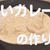 youtubeに動画「こうやって作るのか！白いカレーの作り方」をアップしました！