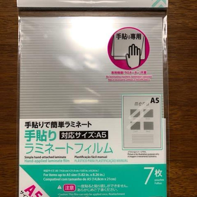 こんな物まで百均に！　手貼りて紙を保護できる