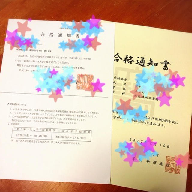 大学受験を終えて