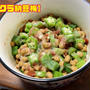 【オクラ納豆梅】
