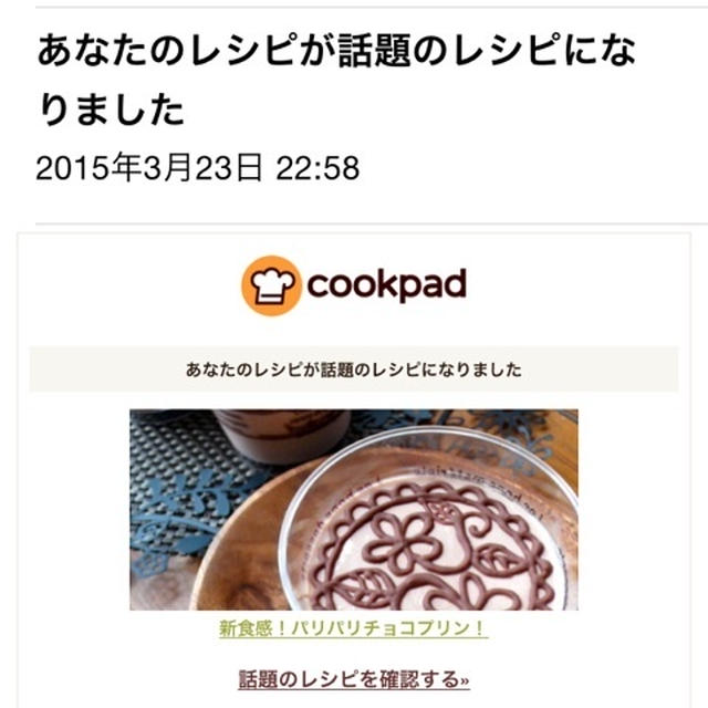 祝☆話題入り！パリパリチョコプリンレシピ