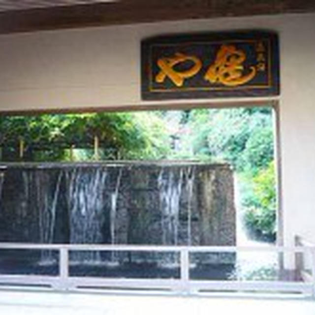 【山形県鶴岡市】亀や　宿と温泉