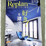 ■ 21日発売『Replan 東北』にエッセイ(連載中)が掲載されました♪■＆最近のこと。