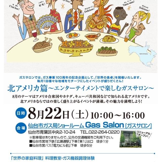 ■世界の食卓■親子・お料理教室を行いますヽ(・∀・)ノ゜+.゜☆