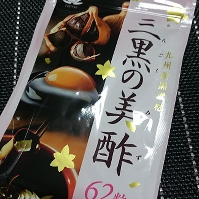 三黒の美酢