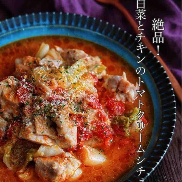 ラップはどっちの手で持つ？と、炊飯器で【白菜とほろほろチキンのトマトクリームシチュー】