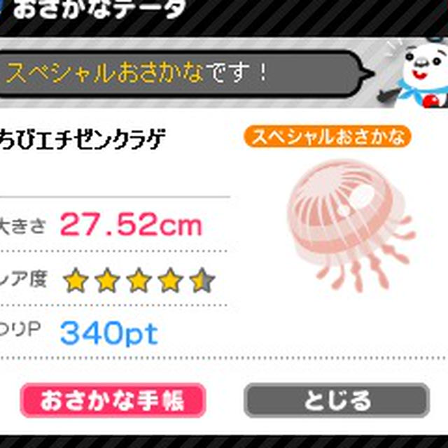 クラゲ～♪