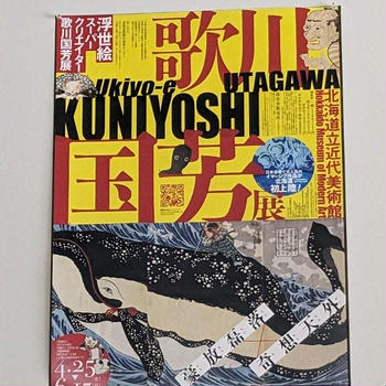 歌川国芳展〜札幌ラーメンショー〜ライラックワインガーデン