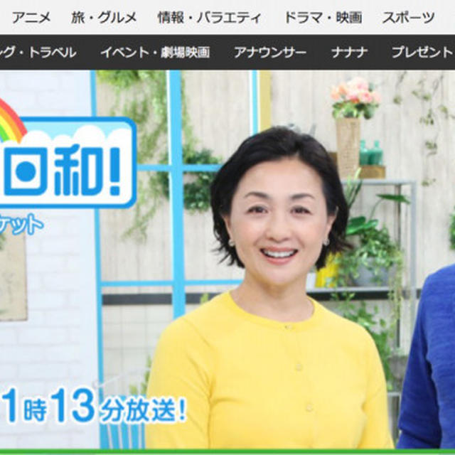 【出演情報】テレビ東京「なないろ日和！」