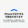 iPhone、画面との距離！ 余計なお世話… いえいえ有り難い機能です！