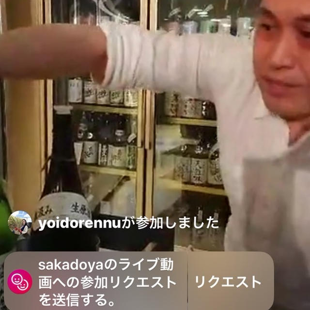 溝の口の酒屋さん 坂戸屋 さんのインスタライブ サケトレライブに参加しました By 酔いどれんぬさん レシピブログ 料理ブログのレシピ満載