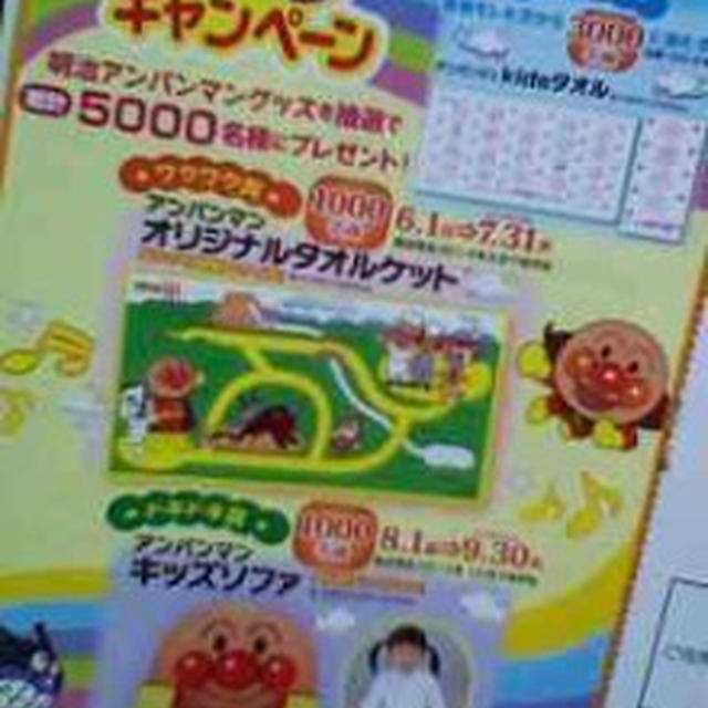 明治アンパンマンキャンペーン