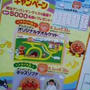 明治アンパンマンキャンペーン