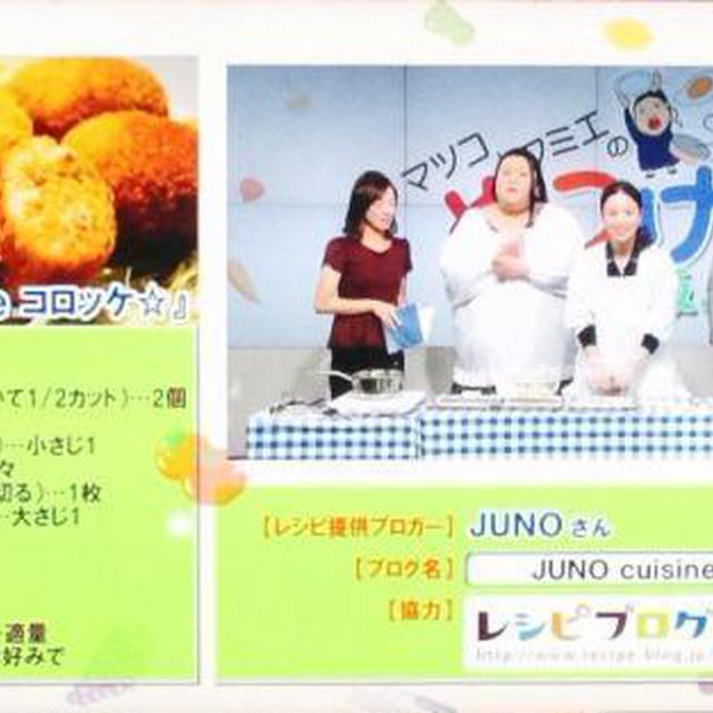 ☆TOKYO MXテレビの「5時に夢中！」という番組でJUNOレシピ放送！☆