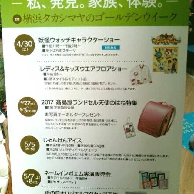 ゴールデンウィークイベント情報☆横浜高島屋