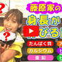 身長が伸びる献立はこれです！！