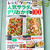 人気サラダ＆デリおかずBest100発売！素敵なプレゼント