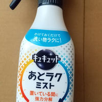 花王　キュキュット あとラクミストで制服の襟の黒ずみがよく落ちる