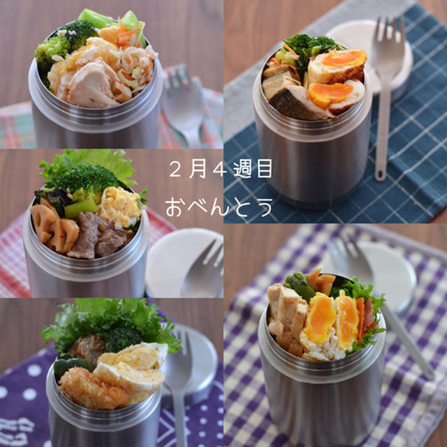 ２月４週目のお弁当。