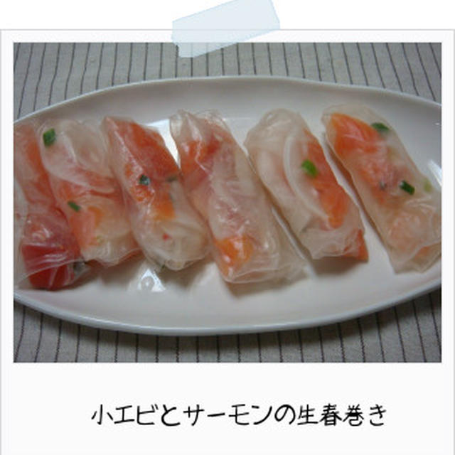 リメイク♪生春巻き
