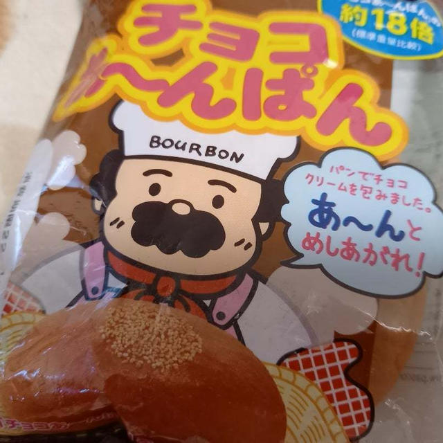 敷島製パン×ブルボン　チョコあ～んぱん