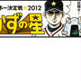 おかずの星２０１２投票ステージの話